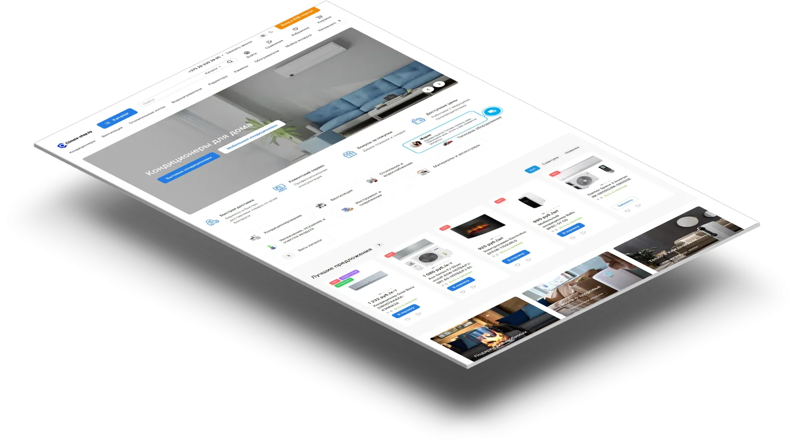 climate-shop.by-интернет-магазин климатической техники