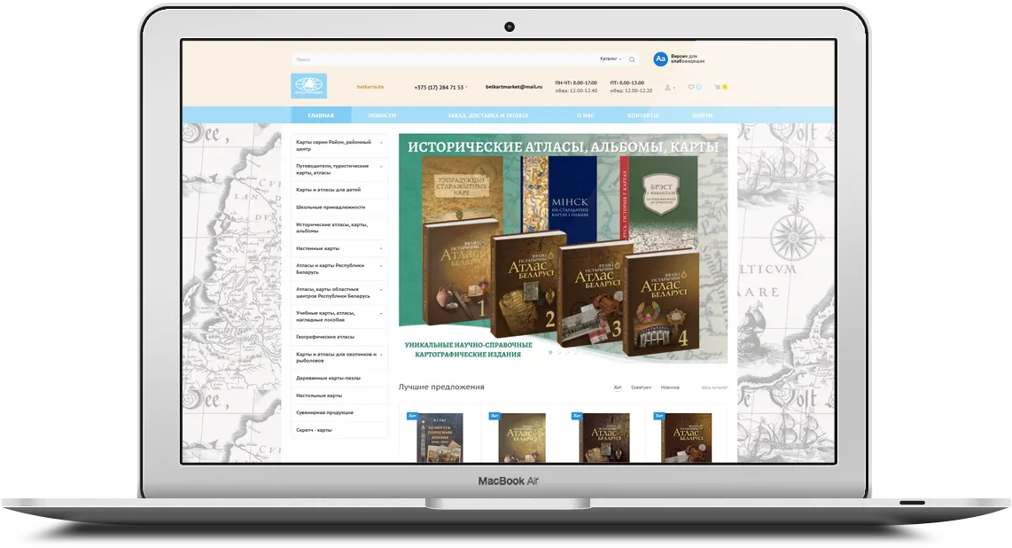 Интернет-магазин РУП «Белкартография»