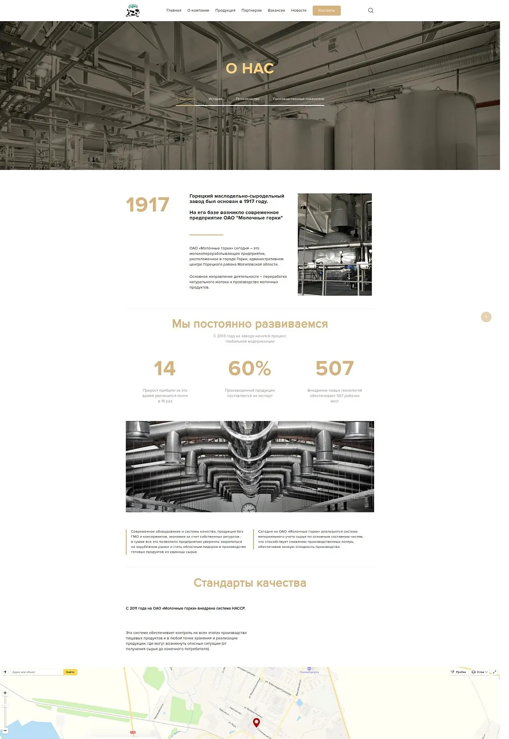 ОАО «Молочные горки»