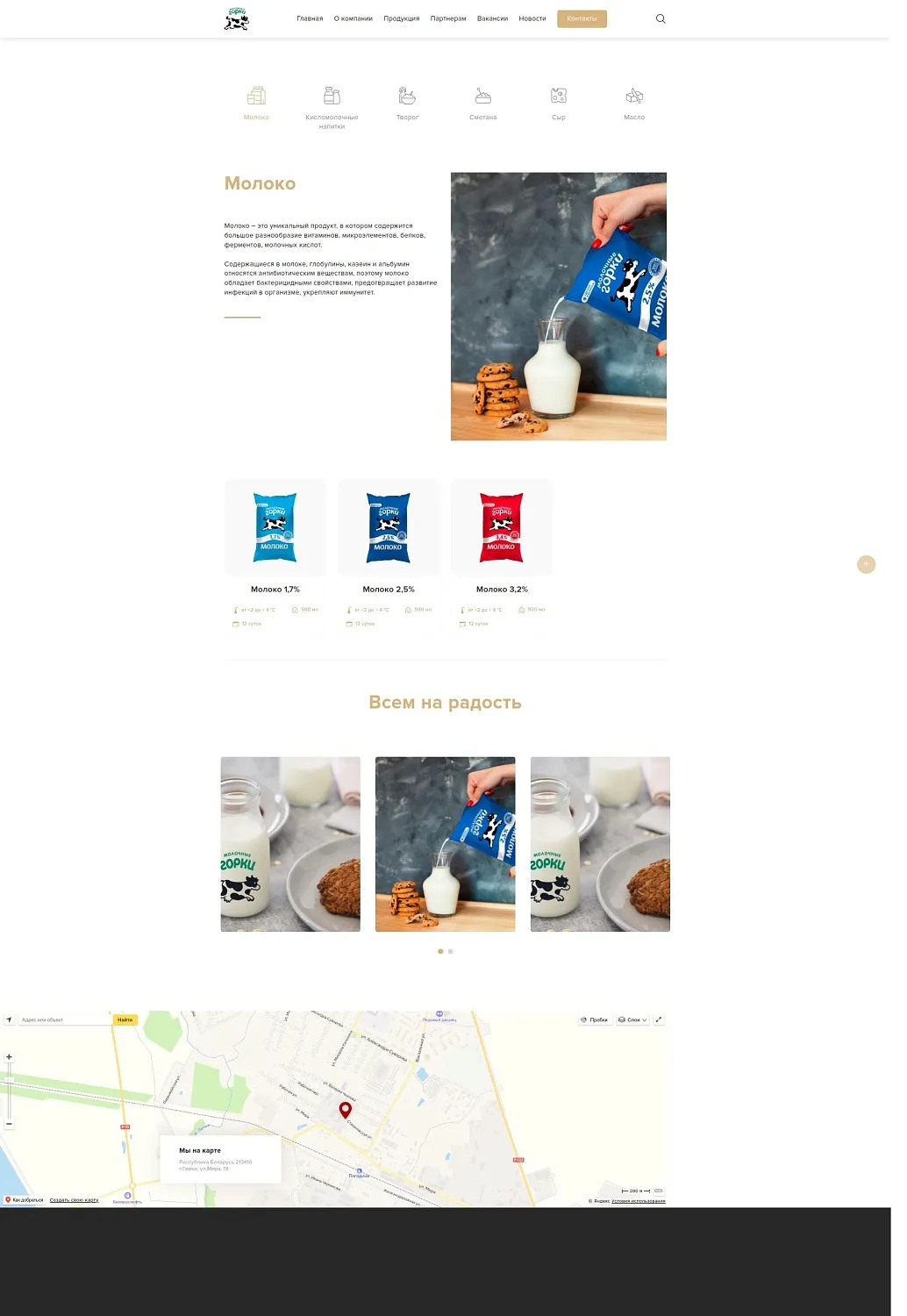 ОАО «Молочные горки»