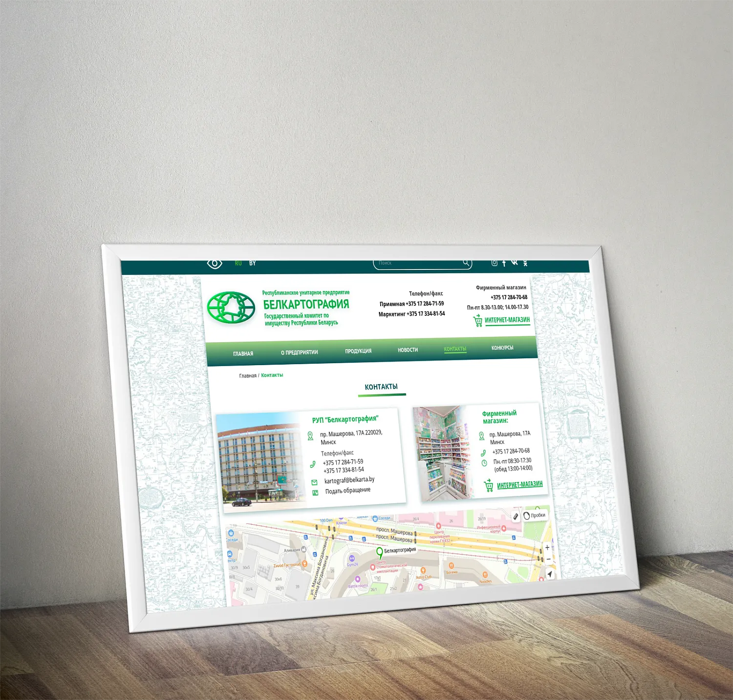 РУП «Белкартография»