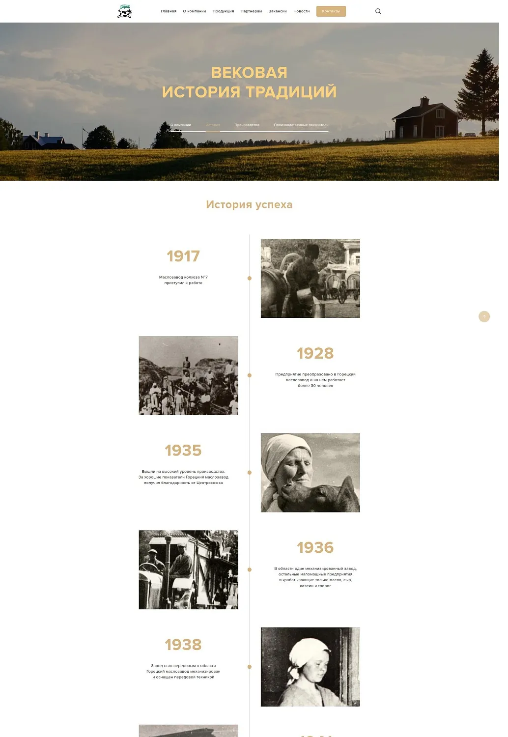 ОАО «Молочные горки»