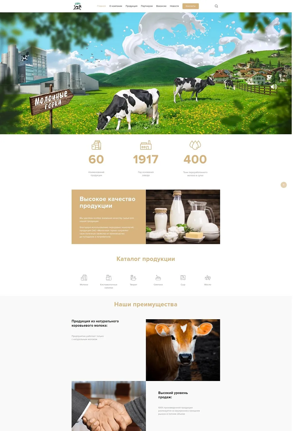 ОАО «Молочные горки»