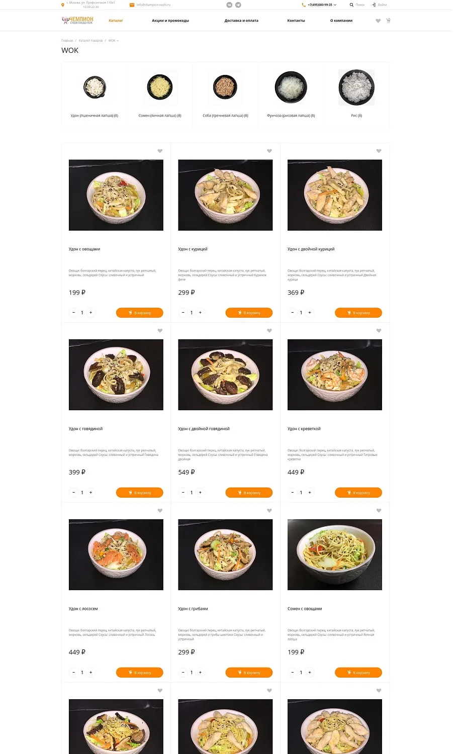 champion-sushi.ru