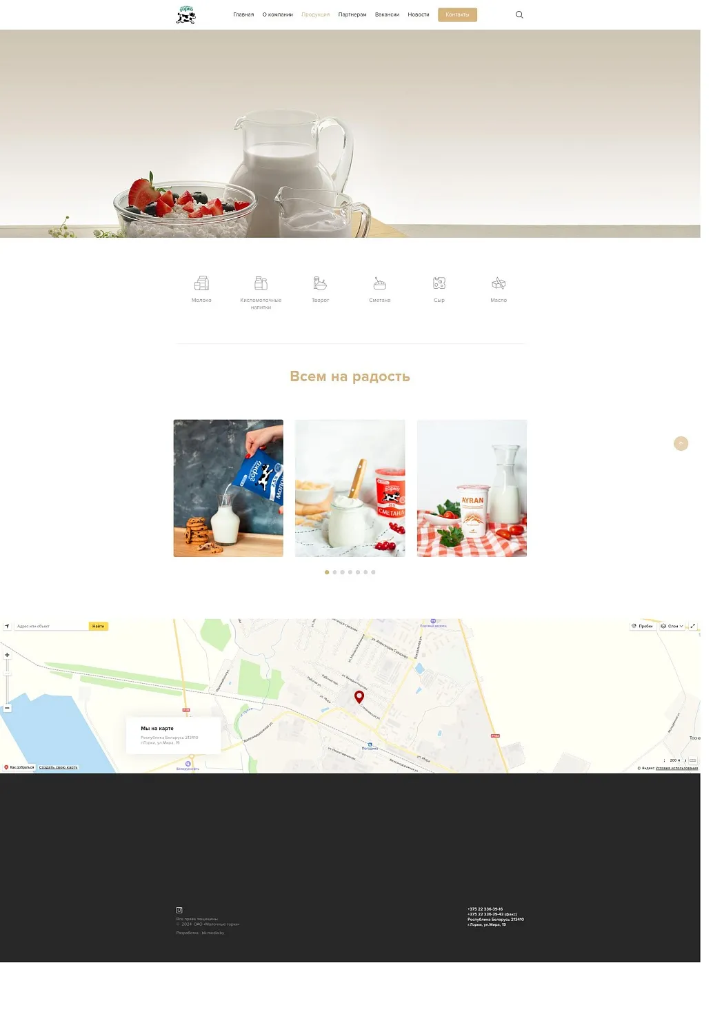 ОАО «Молочные горки»