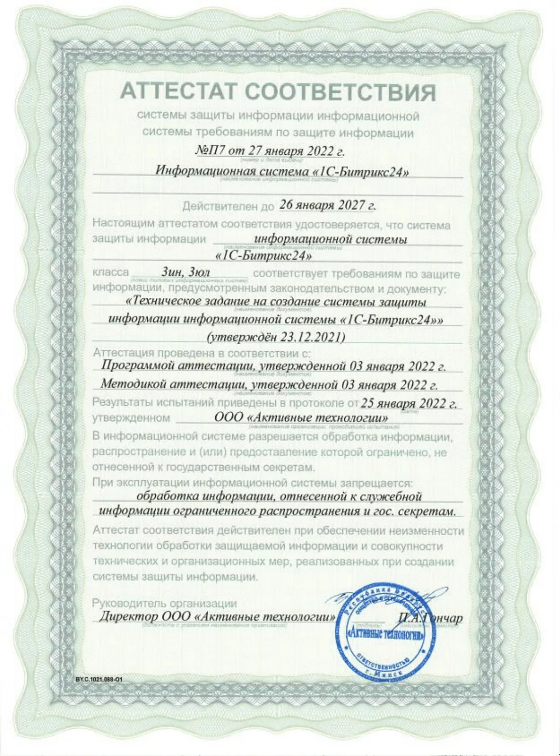 Продукты «1С-Битрикс» получили Сертификаты соответствия ОАЦ при Президенте Республики Беларусь