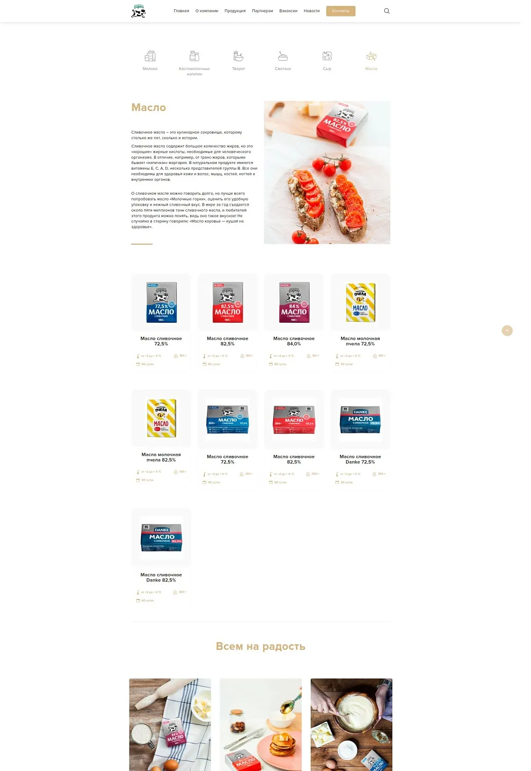 ОАО «Молочные горки»